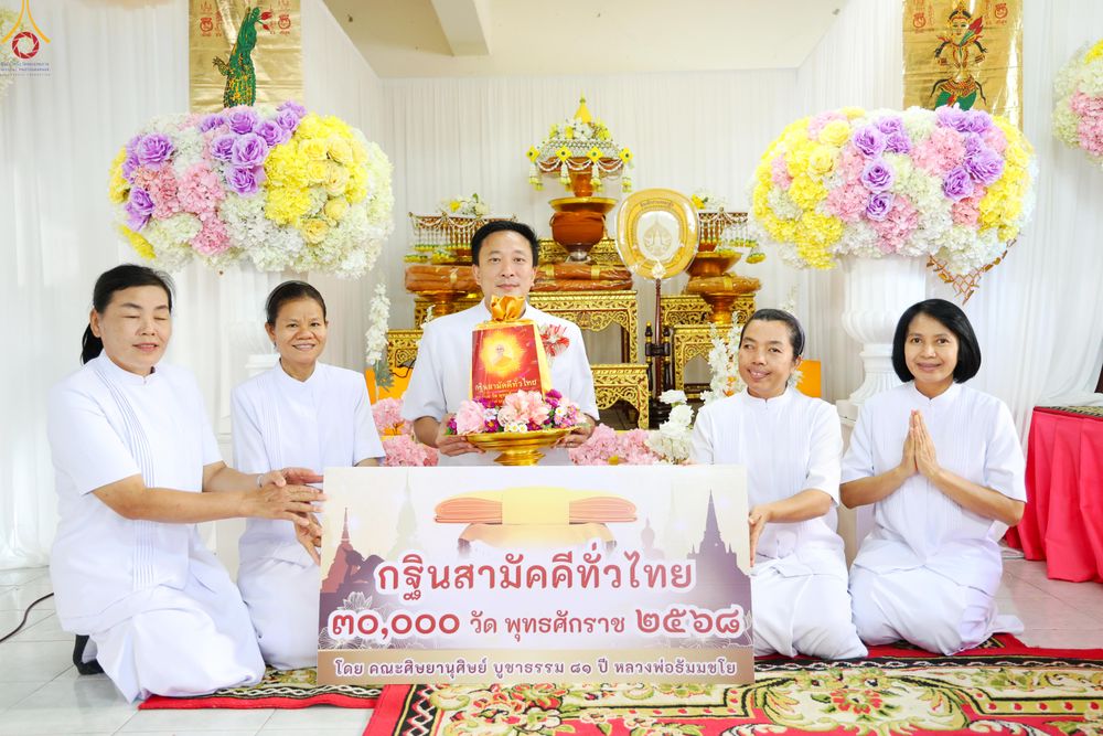ภาพ No.264802:วันที่ 19 ตุลาคม พ.ศ. 2568 พิธีทอดกฐินสามัคคีทั่วไทย 30,000 วัด โดยคณะศิษยานุศิษย์ บูชาธรรม 81 ปี หลวงพ่อธัมมชโย ณ วัดศาลาลี  ต.บางไผ่ อ.เมืองนนทบุรี จ.นนทบุรี