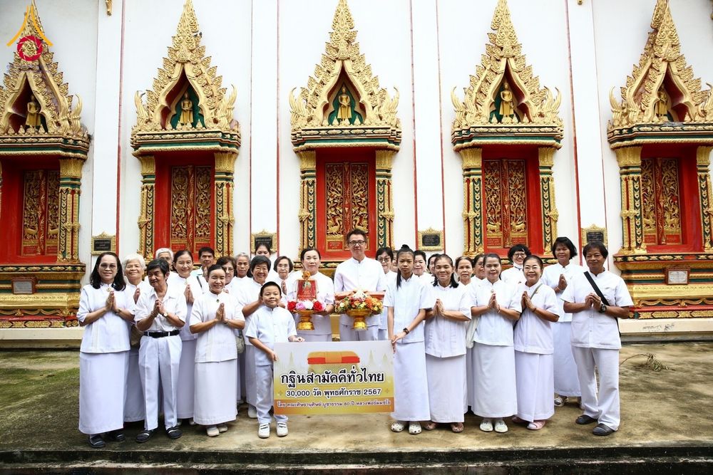 ภาพ No.179020:พิธีทอดกฐิน ณ วัดชังเรือง อ.พระประแดง จ.สมุทรปราการ ในโครงการกฐินสามัคคีทั่วไทย 30,000 วัด บูชาธรรม 80 ปี หลวงพ่อธัมมชโย โดยคณะศิษยานุศิษย์วัดพระธรรมกาย วันที่ 23 ตุลาคม พ.ศ. 2567