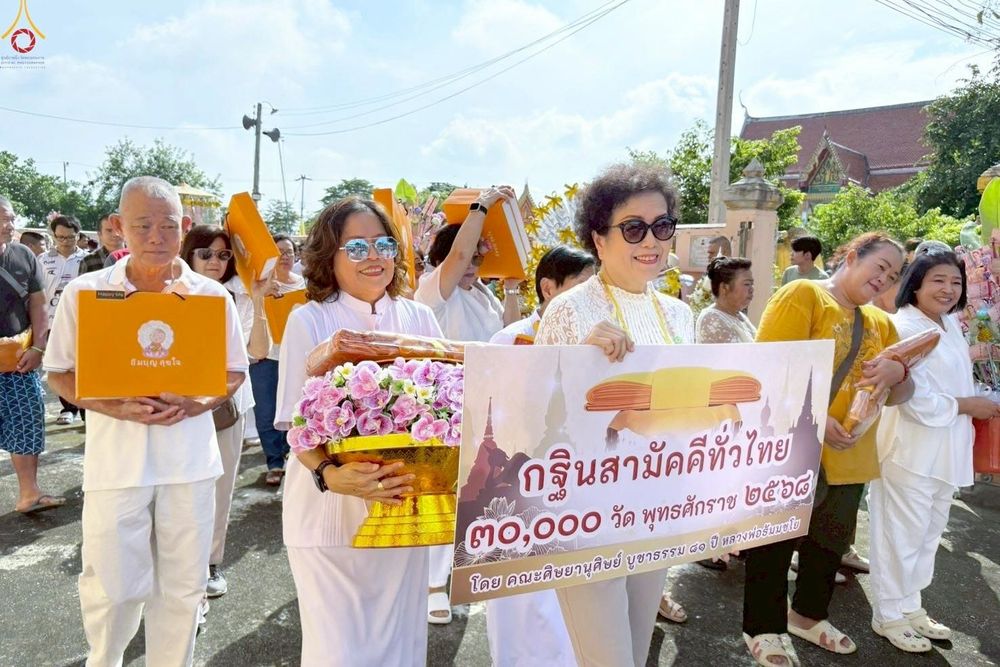 ภาพ No.270029:วันที่ 12 ตุลาคม พ.ศ. 2568 พิธีทอดกฐินสามัคคีทั่วไทย ณ วัดลาดสะแก อ.บางเลน จ.นครปฐม โดยคณะศิษยานุศิษย์ บูชาธรรม 81 ปี หลวงพ่อธัมมชโย