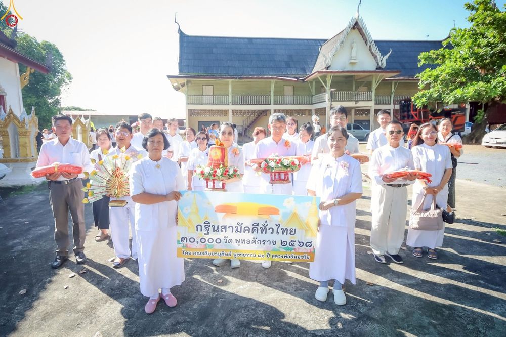 ภาพ No.269705:วันที่ 25 ตุลาคม พ.ศ. 2568 พิธีทอดกฐินสามัคคีทั่วไทย ณ วัดป่าแดง ต.ป่าแดง  อ.ชาติตระการ จ.พิษณุโลก โดยคณะศิษยานุศิษย์ บูชาธรรม 81 ปี หลวงพ่อธัมมชโย