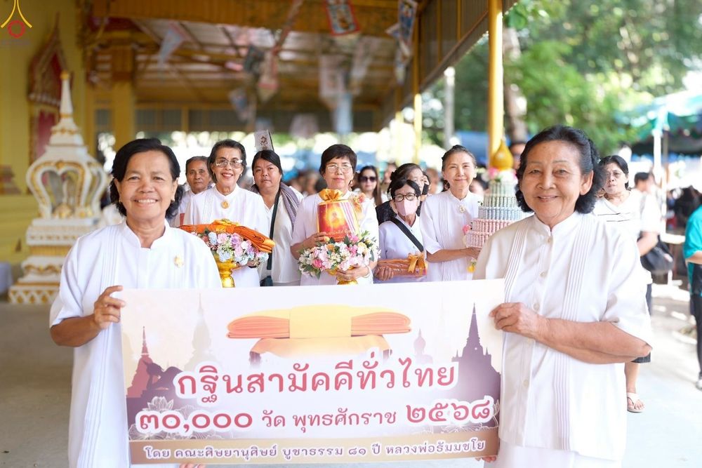 ภาพ No.269331:วันที่ 26 ตุลาคม พ.ศ. 2568 พิธีทอดกฐินสามัคคีทั่วไทย ณ วัดโคกเขมา อ.นครชัยศรี จ.นครปฐม โดยคณะศิษยานุศิษย์ บูชาธรรม 81 ปี หลวงพ่อธัมมชโย