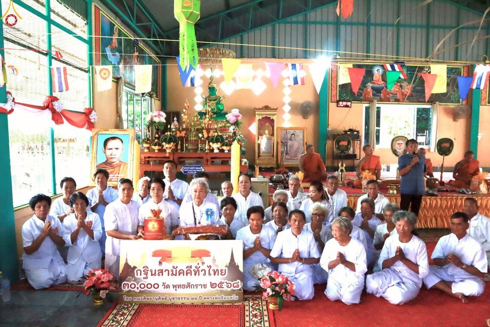 ภาพ No.276787:วันที่ 13 ตุลาคม พ.ศ. 2568 พิธีทอดกฐินสามัคคีทั่วไทย ณ วัดนาแค อ.แก้งสนามนาง จ.นครราชสีมา โดยคณะศิษยานุศิษย์ บูชาธรรม 81 ปี หลวงพ่อธัมมชโย