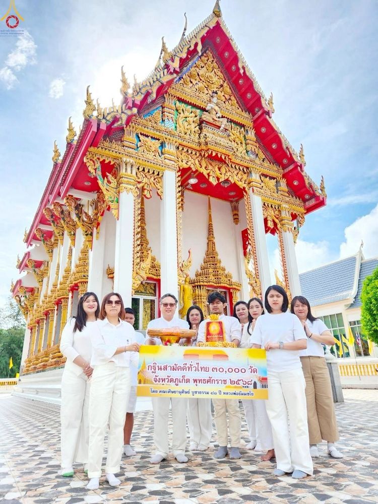 ภาพ No.261383:วันที่ 18 ตุลาคม พ.ศ. 2568 พิธีทอดกฐินสามัคคีทั่วไทย 30,000 วัด โดยคณะศิษยานุศิษย์ บูชาธรรม 81 ปี หลวงพ่อธัมมชโย ณ วัดในหาน จ.ภูเก็ต