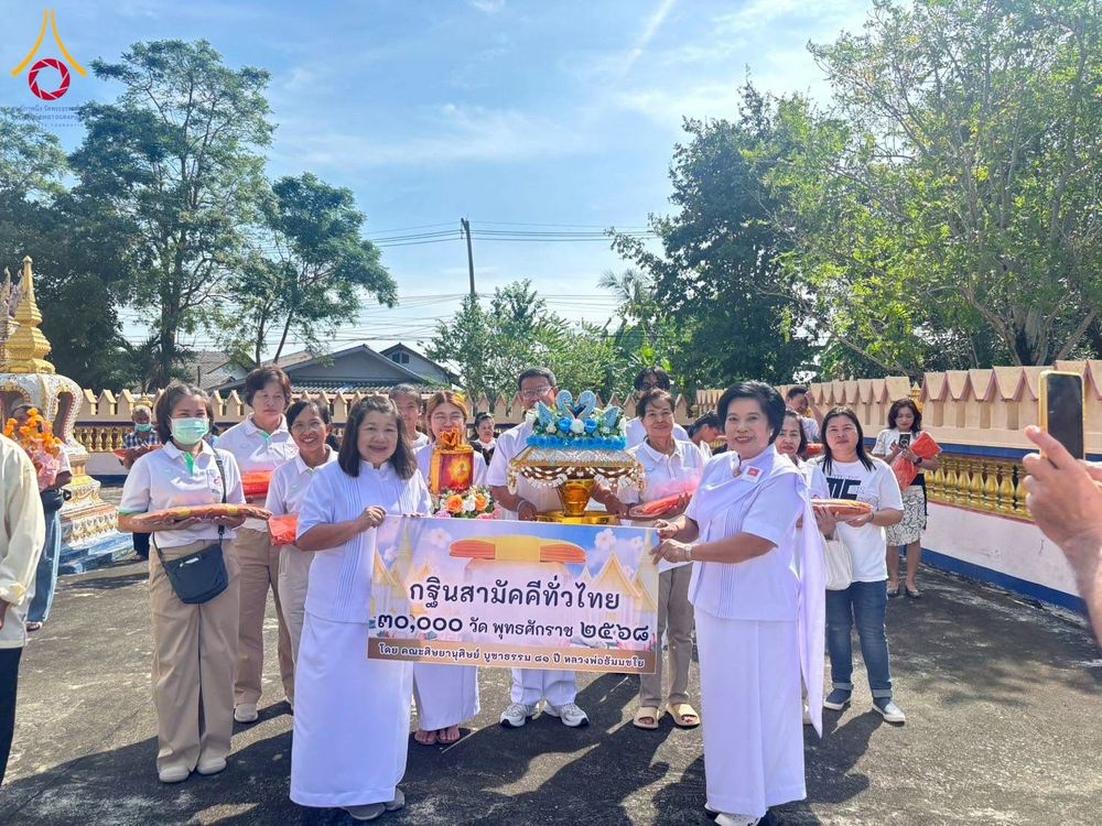 ภาพ No.274403:วันที่ 26 ตุลาคม พ.ศ. 2568 พิธีทอดกฐินสามัคคีทั่วไทย ณ วัดทุ่งรี จ.นครปฐม โดยคณะศิษยานุศิษย์ บูชาธรรม 81 ปี หลวงพ่อธัมมชโย