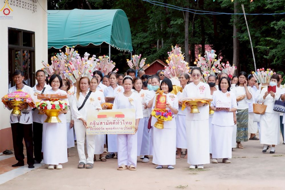 ภาพ No.268868:วันที่ 12 ตุลาคม พ.ศ. 2568 พิธีทอดกฐินสามัคคีทั่วไทย ณ วัดถ้ำปลาศรัทธาธรรม  อำเภอสหัสขันธ์ จังหวัดกาฬสินธุ์ โดยคณะศิษยานุศิษย์ บูชาธรรม 81 ปี หลวงพ่อธัมมชโย