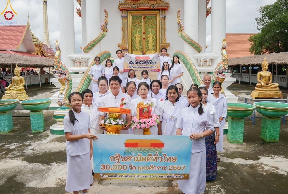 ภาพ No.163981:โครงการกฐินสามัคคีทั่วไทย 30,000 วัด บูชาธรรม 80 ปี หลวงพ่อธัมมชโย โดย คณะศิษยานุศิษย์วัดพระธรรมกาย ณ วัดบ่อพราน จ.นครราชสีมา วันที่ 20 ตุลาคม พ.ศ. 2567