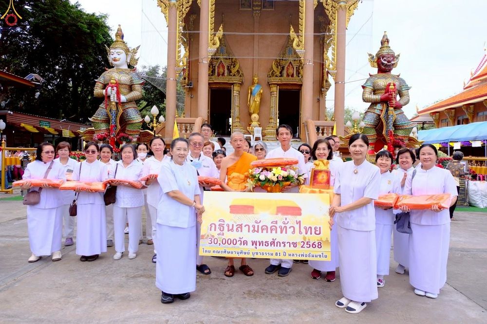 ภาพ No.251325:วันที่ 8 ตุลาคม พ.ศ. 2568 พิธีทอดกฐินสามัคคีทั่วไทย 30,000 วัด โดยคณะศิษยานุศิษย์ บูชาธรรม 81 ปี หลวงพ่อธัมมชโย ณ วัดทองบน กรุงเทพฯ