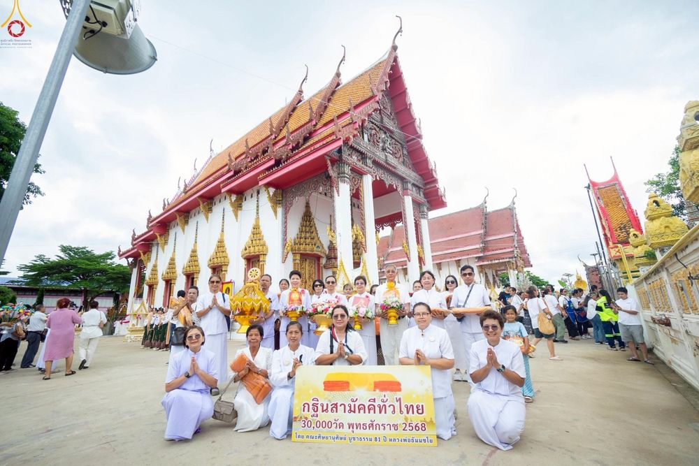 ภาพ No.271745:วันที่ 1 พฤศจิกายน พ.ศ. 2568 พิธีทอดกฐินสามัคคีทั่วไทย ณ วัดลาดทราย อ.วังน้อย จ.พระนครศรีอยุธยา โดยคณะศิษยานุศิษย์ บูชาธรรม 81 ปี หลวงพ่อธัมมชโย
