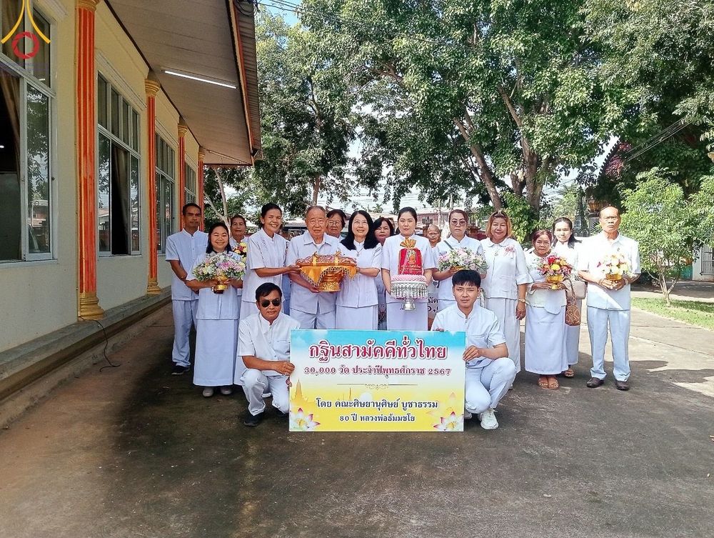 ภาพ No.173433:พิธีทอดกฐิน ณ วัดหนองสะแกกวน ต.ส้มป่อย อ.โนนดินแดง จ.บุรีรัมย์ ในโครงการกฐินสามัคคีทั่วไทย 30,000 วัด บูชาธรรม 80 ปี หลวงพ่อธัมมชโย โดยคณะศิษยานุศิษย์วัดพระธรรมกาย วันที่ 31 ตุลาคม พ.ศ. 2567