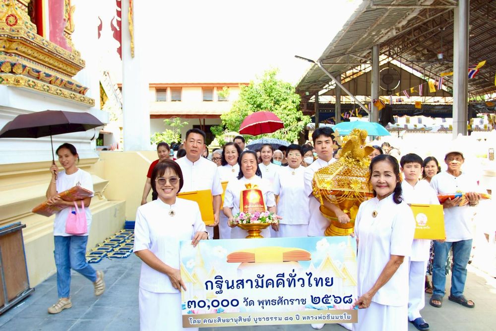 ภาพ No.265351:วันที่ 23 ตุลาคม พ.ศ. 2568 พิธีทอดกฐินสามัคคีทั่วไทย ณ วัดไทรม้าเหนือ ต.ไทรม้า อ.เมืองนนทบุรี จ.นนทบุรี โดยคณะศิษยานุศิษย์ บูชาธรรม 81 ปี หลวงพ่อธัมมชโย