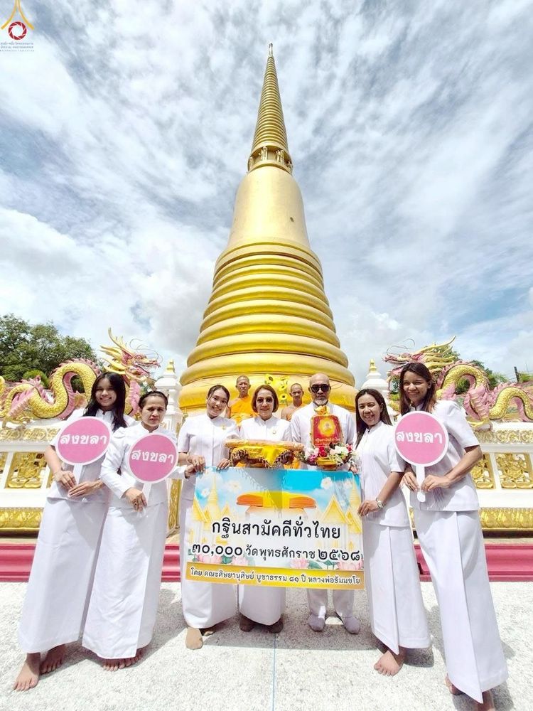 ภาพ No.266564:วันที่ 12 ตุลาคม พ.ศ. 2568 พิธีทอดกฐินสามัคคีทั่วไทย ณ วัดคงคาเลียบ อ.บางกล่ำ จ.สงขลา โดยคณะศิษยานุศิษย์ บูชาธรรม 81 ปี หลวงพ่อธัมมชโย