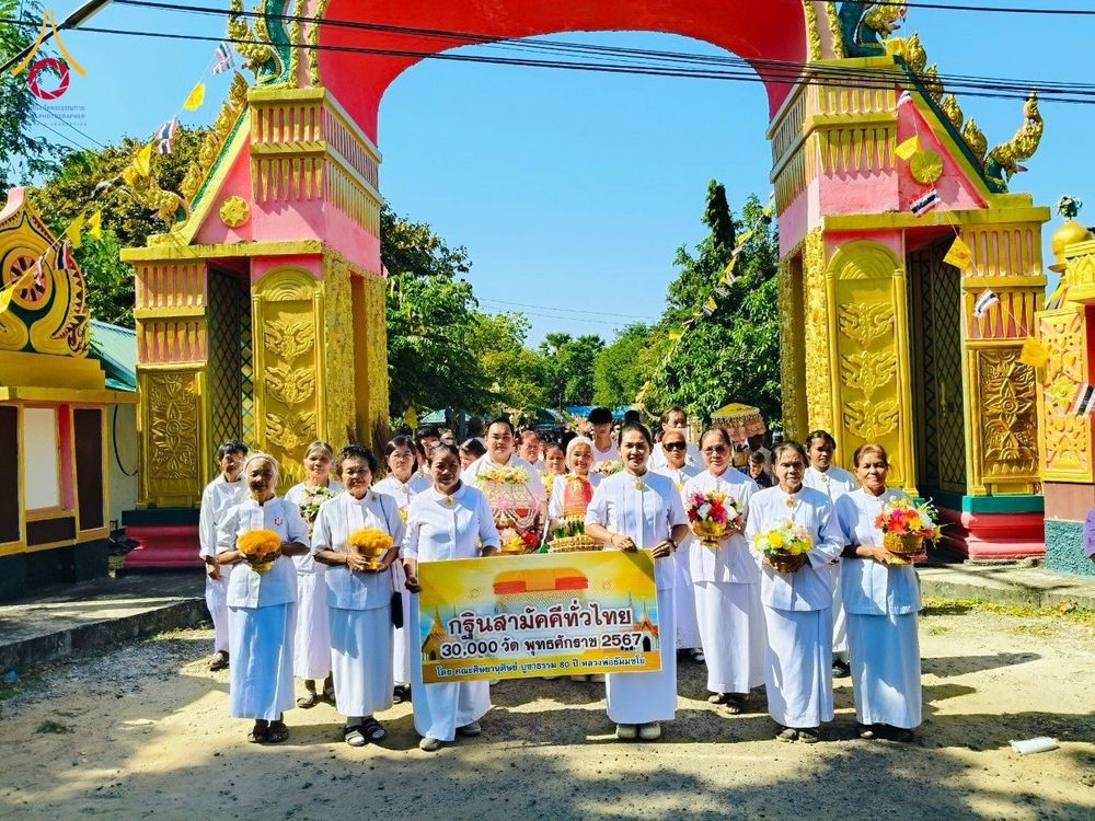ภาพ No.178589:พิธีทอดกฐิน ณ วัดชัยมงคล ต.สตึก อ.สตึก จ.บุรีรัมย์ ในโครงการกฐินสามัคคีทั่วไทย 30,000 วัด บูชาธรรม 80 ปี หลวงพ่อธัมมชโย โดยคณะศิษยานุศิษย์วัดพระธรรมกาย วันที่ 9 พฤศจิกายน พ.ศ. 2567