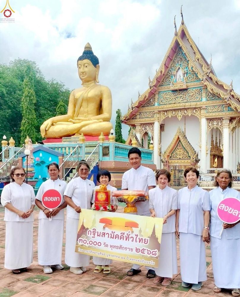 ภาพ No.261707:วันที่ 18 ตุลาคม พ.ศ. 2568 พิธีทอดกฐินสามัคคีทั่วไทย 30,000 วัด โดยคณะศิษยานุศิษย์ บูชาธรรม 81 ปี หลวงพ่อธัมมชโย ณ วัดอ่างทอง อ.เมือง จ.สงขลา