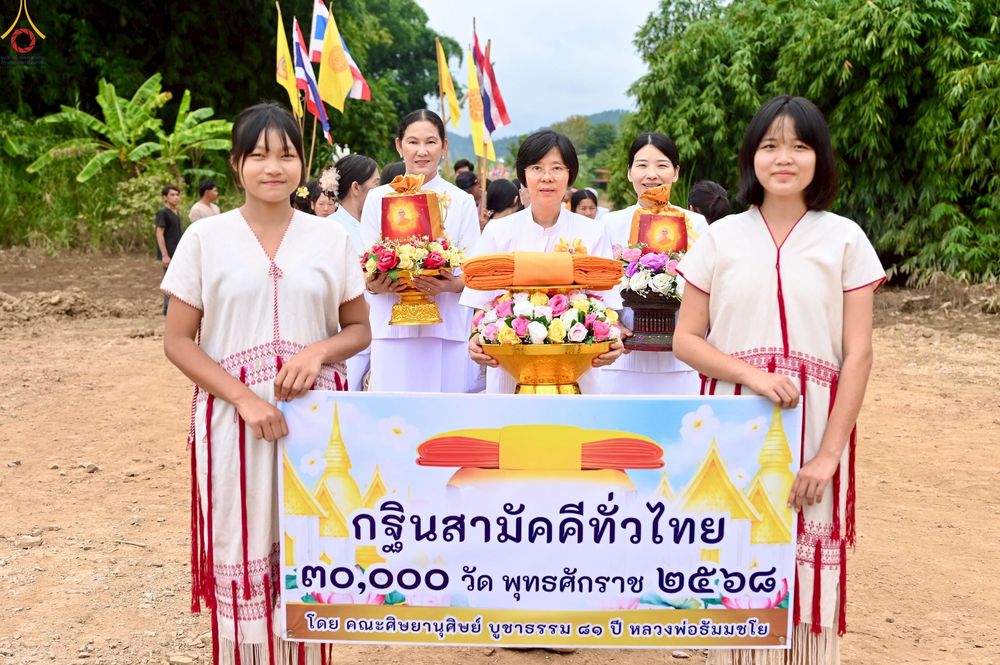 ภาพ No.272129:วันที่ 29 ตุลาคม พ.ศ. 2568 พิธีทอดกฐินสามัคคีทั่วไทย ณ ศูนย์อบรมเยาวชนสบเมย อ.สบเมย จ.แม่ฮ่องสอน โดยคณะศิษยานุศิษย์ บูชาธรรม 81 ปี หลวงพ่อธัมมชโย