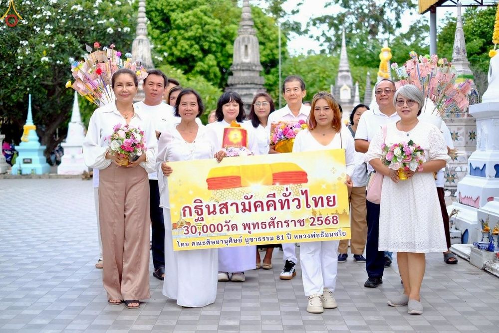 ภาพ No.261123:วันที่ 11 ตุลาคม พ.ศ. 2568 พิธีทอดกฐินสามัคคีทั่วไทย 30,000 วัด โดยคณะศิษยานุศิษย์ บูชาธรรม 81 ปี หลวงพ่อธัมมชโย ณ วัดชมพูพน อ.เมือง จ.เพชรบุรี