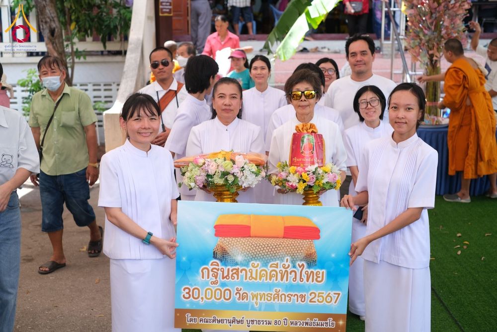 ภาพ No.178554:พิธีทอดกฐิน ณ วัดราษฎร์เจริญธรรม ต.ดำเนินสะดวก อ.ดำเนินสะดวก จ.ราชบุรี ในโครงการกฐินสามัคคีทั่วไทย 30,000 วัด บูชาธรรม 80 ปี หลวงพ่อธัมมชโย โดยคณะศิษยานุศิษย์วัดพระธรรมกาย วันที่ 27 ตุลาคม พ.ศ. 2567