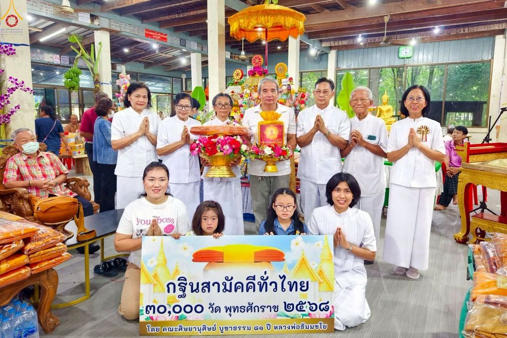 ภาพ No.252659:วันที่ 12 ตุลาคม พ.ศ. 2568 พิธีทอดกฐินสามัคคีทั่วไทย 30,000 วัด โดยคณะศิษยานุศิษย์ บูชาธรรม 81 ปี หลวงพ่อธัมมชโย ณ วัดปลักไม้ลาย จ.นครปฐม