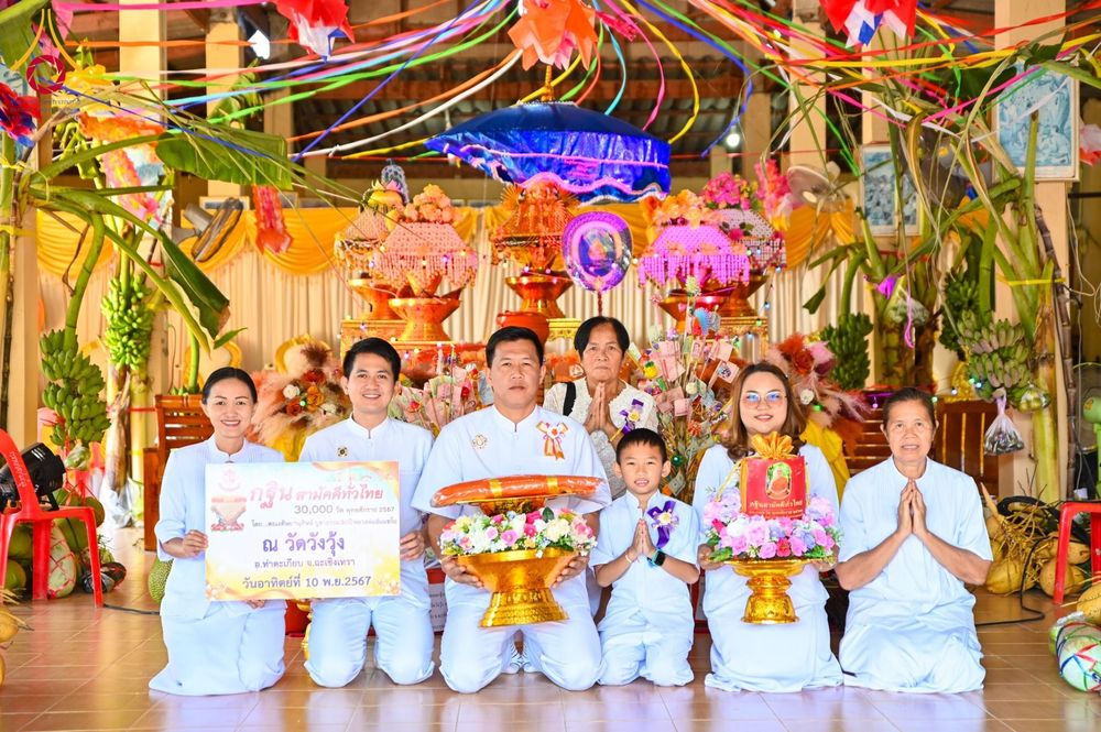 ภาพ No.182908:พิธีทอดกฐิน ณ วัดวังวุ้ง อ.ท่าตะเกียบ จ.ฉะเชิงเทรา ในโครงการทอดกฐินสามัคคีทั่วไทย 30,000 วัด บูชาธรรม 80 ปี หลวงพ่อธัมมชโย โดยคณะศิษยานุศิษย์วัดพระธรรมกาย วันที่ 10 พฤศจิกายน พ.ศ. 2567