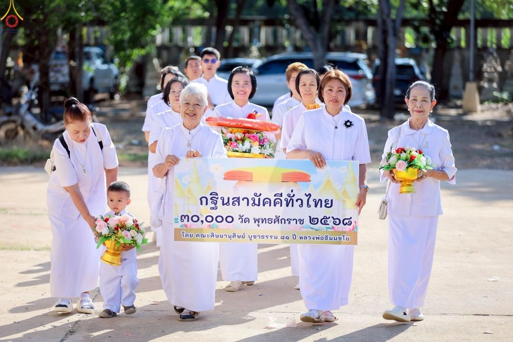 ภาพ No.271546:วันที่ 29 ตุลาคม พ.ศ. 2568 พิธีทอดกฐินสามัคคีทั่วไทย ณ วัดกำแพงงาม ต.บ้านกล้วย อ.เมือง จ.สุโขทัย โดยคณะศิษยานุศิษย์ บูชาธรรม 81 ปี หลวงพ่อธัมมชโย