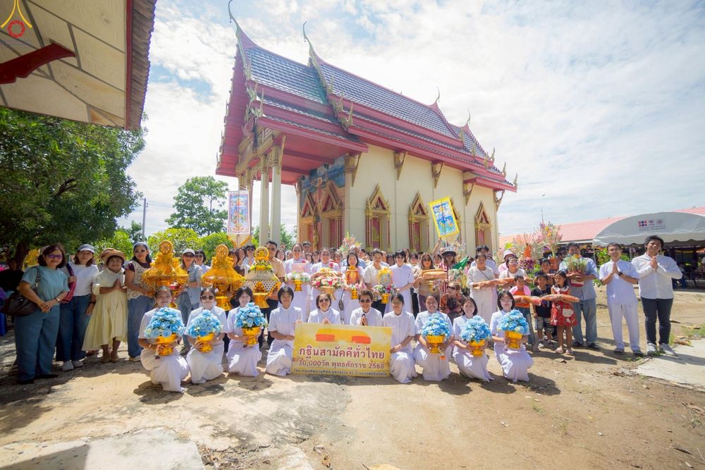 ภาพ No.265269:วันที่ 25 ตุลาคม พ.ศ. 2568 พิธีทอดกฐินสามัคคีทั่วไทย ณ วัดปัญจมิตรชลิตาราม อ.อู่ทอง จ.สุพรรณบุรี โดยคณะศิษยานุศิษย์ บูชาธรรม 81 ปี หลวงพ่อธัมมชโย