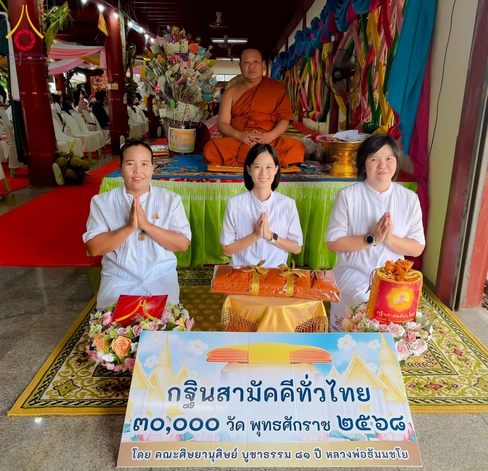 ภาพ No.273431:วันที่ 2 พฤศจิกายน พ.ศ. 2568 พิธีทอดกฐินสามัคคีทั่วไทย วัดโฆสิตาราม ต.บางเลน อ.บางเลน จ.นครปฐม โดยคณะศิษยานุศิษย์ บูชาธรรม 81 ปี หลวงพ่อธัมมชโย