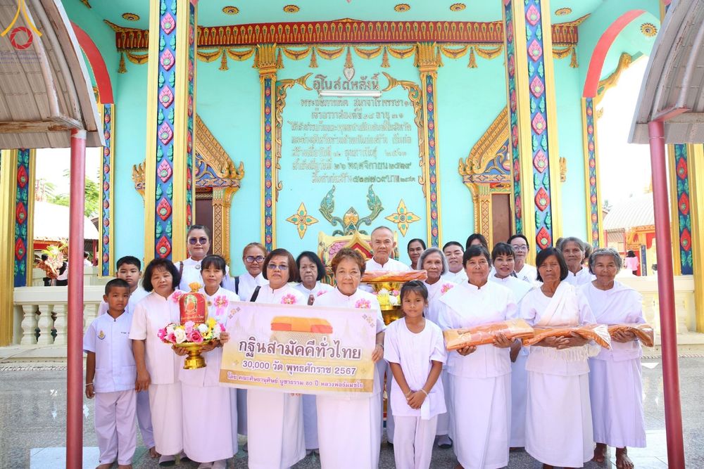 ภาพ No.179076:พิธีทอดกฐิน ณ วัดหนองยาง จ.นครราชสีมา ในโครงการกฐินสามัคคีทั่วไทย 30,000 วัด บูชาธรรม 80 ปี หลวงพ่อธัมมชโย โดยคณะศิษยานุศิษย์วัดพระธรรมกาย วันที่ 25 ตุลาคม พ.ศ. 2567