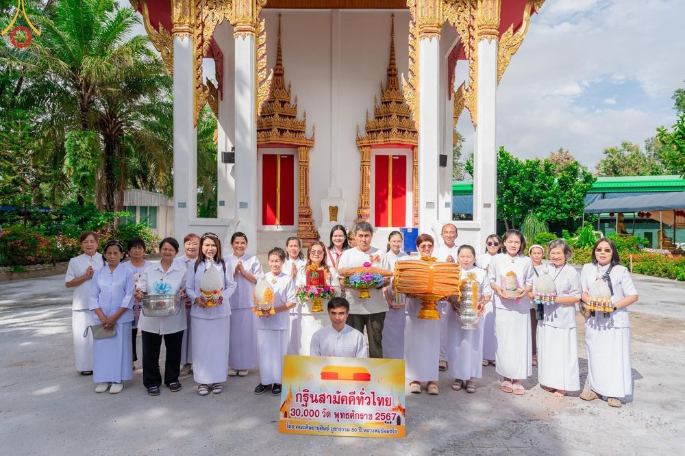 ภาพ No.165881:พิธีทอดกฐิน ณ วัดเขาตะแบก อ.ศรีราชา จ.ชลบุรี ในโครงการกฐินสามัคคีทั่วไทย 30,000 วัด บูชาธรรม 80 ปี หลวงพ่อธัมมชโย โดยคณะศิษยานุศิษย์วัดพระธรรมกาย วันที่ 20 ตุลาคม พ.ศ. 2567