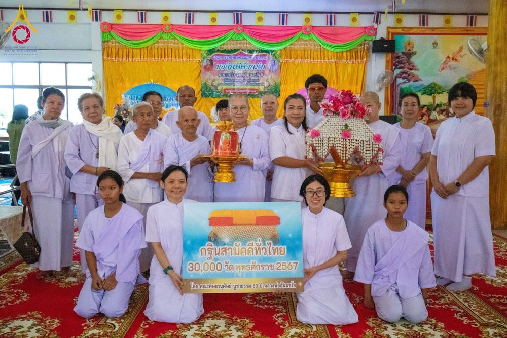 ภาพ No.178539:พิธีทอดกฐิน ณ วัดหนองแกประชาสรรค์ ต.หนองปลาไหล อ.หนองปรือ จ.กาญจนบุรี ในโครงการกฐินสามัคคีทั่วไทย 30,000 วัด บูชาธรรม 80 ปี หลวงพ่อธัมมชโย โดยคณะศิษยานุศิษย์วัดพระธรรมกาย วันที่ 20 ตุลาคม พ.ศ. 2567