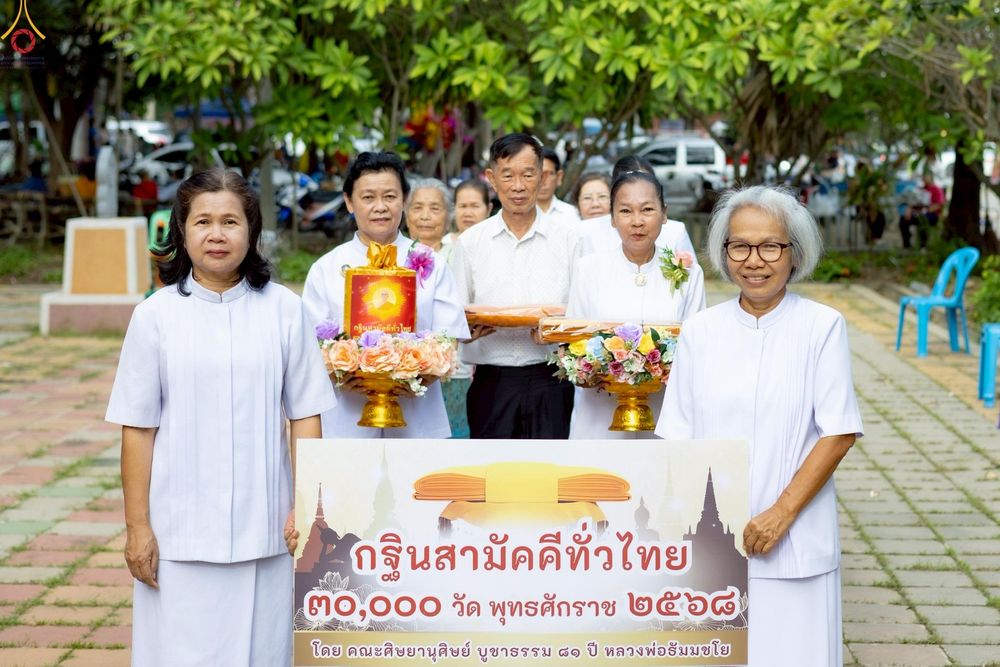 ภาพ No.269956:วันที่ 8 ตุลาคม พ.ศ. 2568 พิธีทอดกฐินสามัคคีทั่วไทย ณ วัดสระมงคล ต.สระสี่มุม อ.กำแพงแสน จ.นครปฐม โดยคณะศิษยานุศิษย์ บูชาธรรม 81 ปี หลวงพ่อธัมมชโย