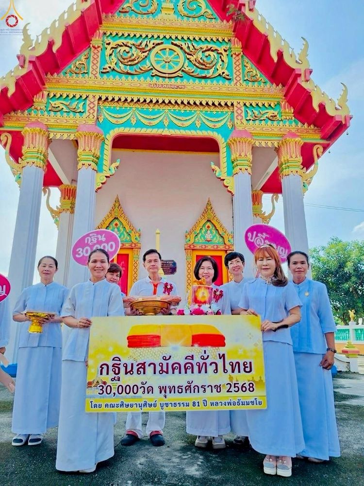 ภาพ No.253406:วันที่ 12 ตุลาคม พ.ศ. 2568 พิธีทอดกฐินสามัคคีทั่วไทย 30,000 วัด โดยคณะศิษยานุศิษย์ บูชาธรรม 81 ปี หลวงพ่อธัมมชโย ณ วัดบางนางเพ็ง ตำบลบ้านระกาศ อำเภอบางบ่อ จังหวัดสมุทรปราการ