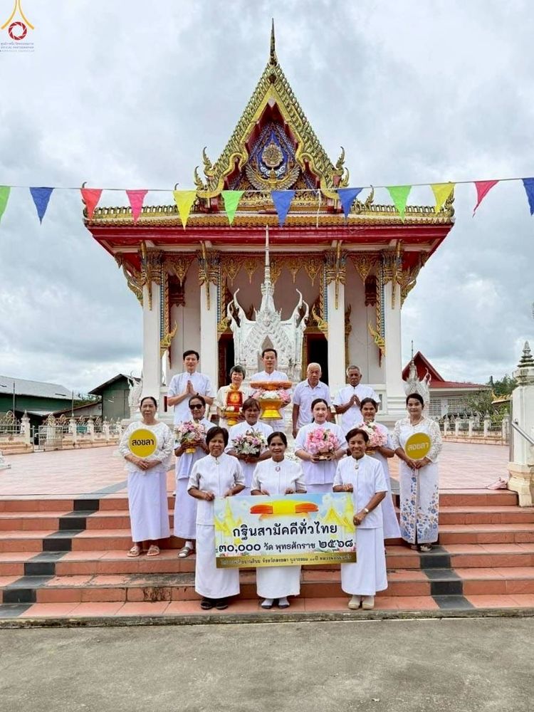 ภาพ No.264161:วันที่ 24 ตุลาคม พ.ศ. 2568 พิธีทอดกฐินสามัคคีทั่วไทย 30,000 วัด โดยคณะศิษยานุศิษย์ บูชาธรรม 81 ปี หลวงพ่อธัมมชโย ณ วัดยางทอง อ.สะเดา จ.สงขลา