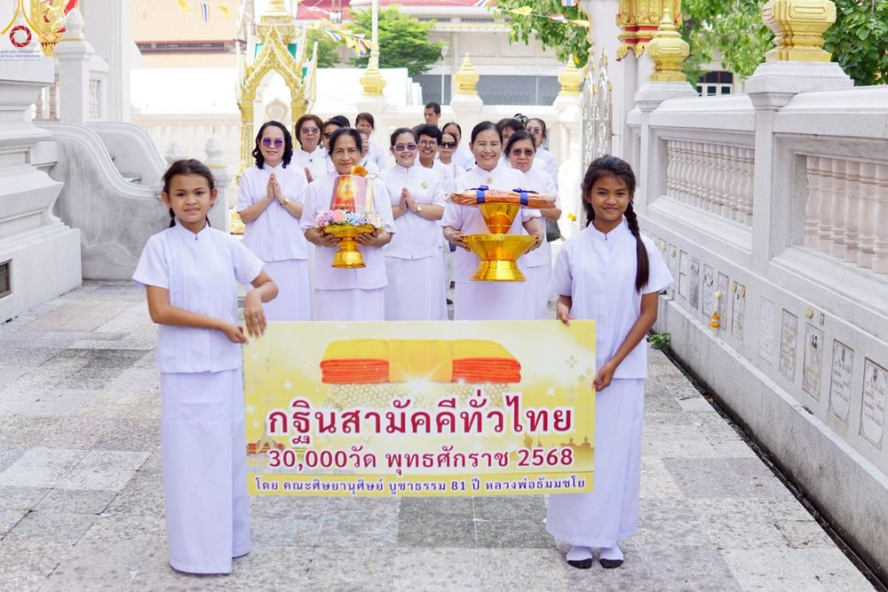 ภาพ No.260828:วันที่ 12 ตุลาคม พ.ศ. 2568 พิธีทอดกฐินสามัคคีทั่วไทย 30,000 วัด โดยคณะศิษยานุศิษย์ บูชาธรรม 81 ปี หลวงพ่อธัมมชโย ณ วัดใหญ่บางปลากด ต.ในคลองบางปลากด  อ.พระสมุทรเจดีย์ จ.สมุทรปราการ