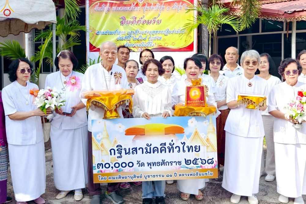 ภาพ No.258488:วันที่ 19 ตุลาคม พ.ศ. 2568 พิธีทอดกฐินสามัคคีทั่วไทย 30,000 วัด โดยคณะศิษยานุศิษย์ บูชาธรรม 81 ปี หลวงพ่อธัมมชโย ณ วัดศรีชุม อ.เมือง จ.ลำปาง