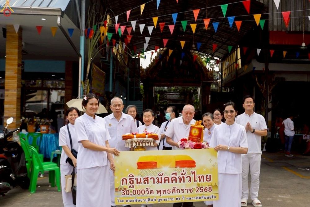 ภาพ No.253463:วันที่ 12 ตุลาคม พ.ศ. 2568 พิธีทอดกฐินสามัคคีทั่วไทย 30,000 วัด โดยคณะศิษยานุศิษย์ บูชาธรรม 81 ปี หลวงพ่อธัมมชโย ณ วัดแก้วแจ่มฟ้า เขตบางรัก กรุงเทพฯ