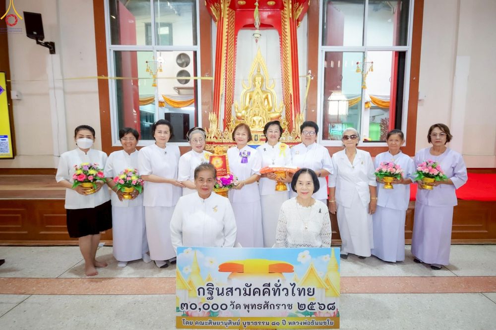 ภาพ No.271983:วันที่ 30 ตุลาคม พ.ศ. 2568 พิธีทอดกฐินสามัคคีทั่วไทย ณ วัดคูหาสวรรค์ ต.ในเมือง อ.เมือง จ.พิษณุโลก โดยคณะศิษยานุศิษย์ บูชาธรรม 81 ปี หลวงพ่อธัมมชโย