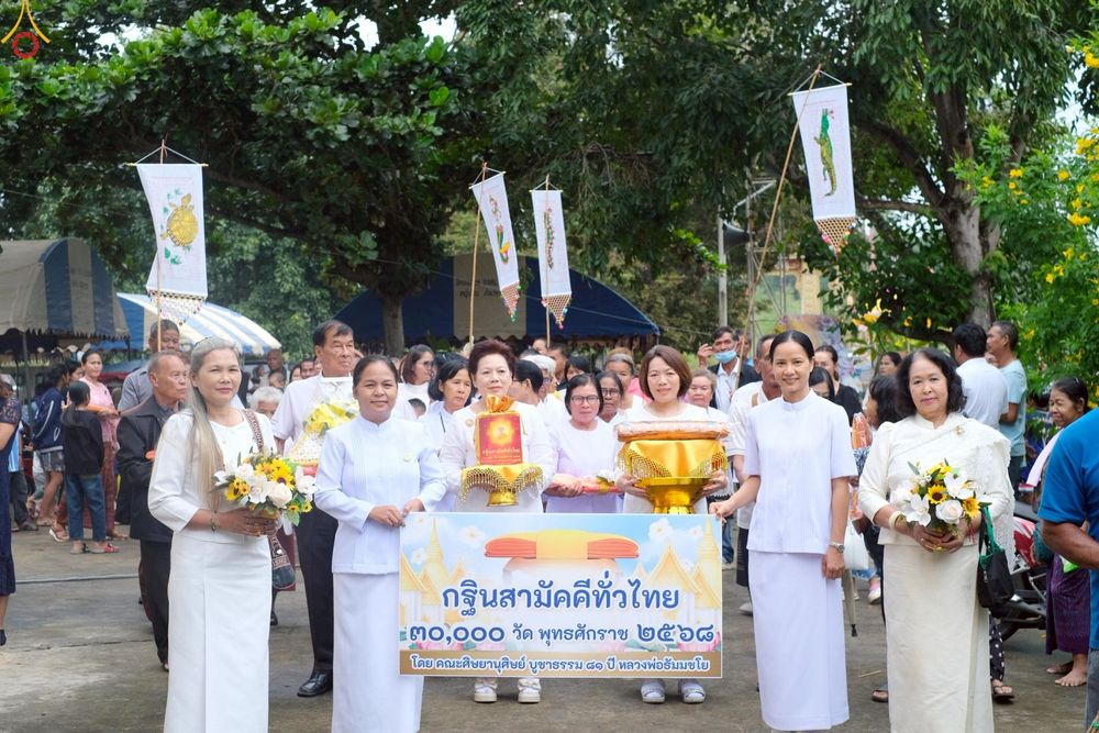 ภาพ No.270934:วันที่ 27 ตุลาคม พ.ศ. 2568 พิธีทอดกฐินสามัคคีทั่วไทย ณ วัดชลประทาน ตำบลละหานทราย อำเภอละหานทราย จังหวัดบุรีรัมย์ โดยคณะศิษยานุศิษย์ บูชาธรรม 81 ปี หลวงพ่อธัมมชโย