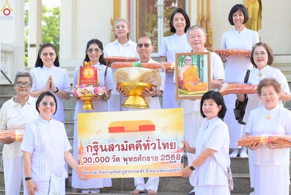 ภาพ No.255969:วันที่ 15 ตุลาคม พ.ศ. 2568 พิธีทอดกฐินสามัคคีทั่วไทย 30,000 วัด โดยคณะศิษยานุศิษย์ บูชาธรรม 81 ปี หลวงพ่อธัมมชโย ณ วัดตะโกสูง อ.ดอนตูม จ.นครปฐม