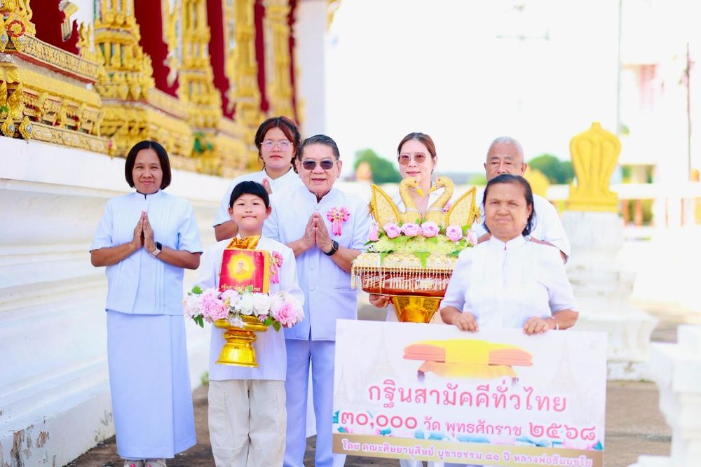 ภาพ No.269866:วันที่ 11 ตุลาคม พ.ศ. 2568 พิธีทอดกฐินสามัคคีทั่วไทย ณ วัดม่วงหวาน อำเภอบางบาล จังหวัดพระนครศรีอยุธยา โดยคณะศิษยานุศิษย์ บูชาธรรม 81 ปี หลวงพ่อธัมมชโย