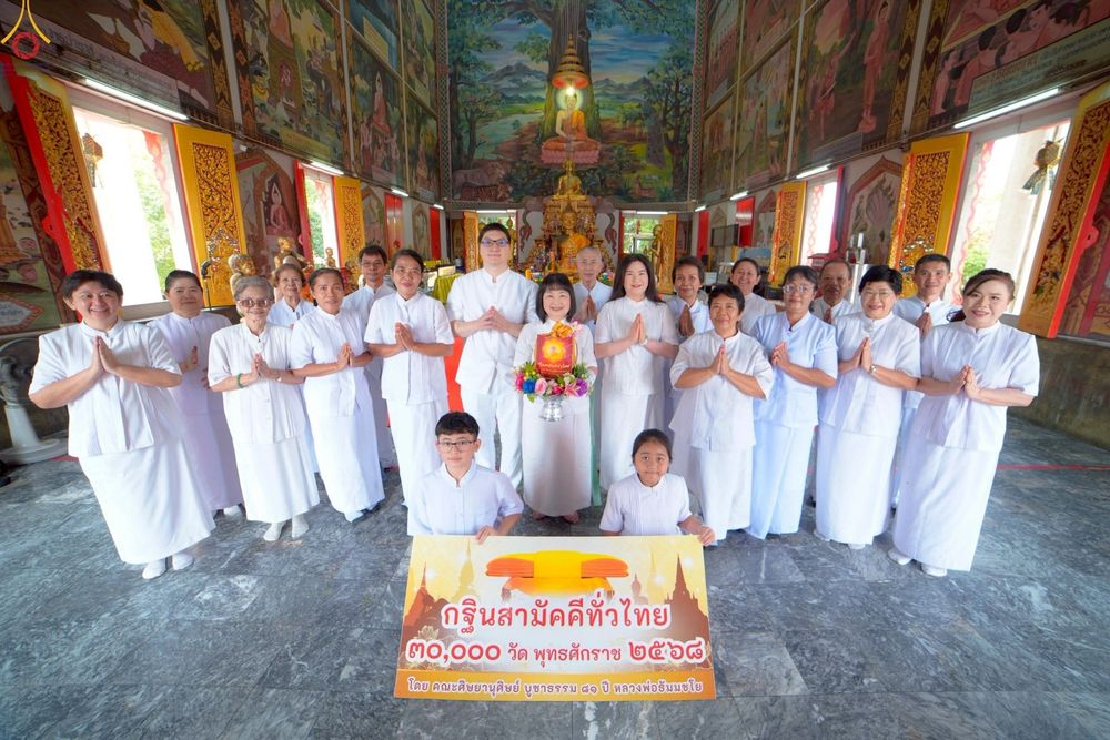 ภาพ No.265038:วันที่ 8 ตุลาคม พ.ศ. 2568 พิธีทอดกฐินสามัคคีทั่วไทย 30,000 วัด โดยคณะศิษยานุศิษย์ บูชาธรรม 81 ปี หลวงพ่อธัมมชโย ณ วัดอ้อมน้อย อ.กระทุ่มแบน จ.สมุทรสาคร