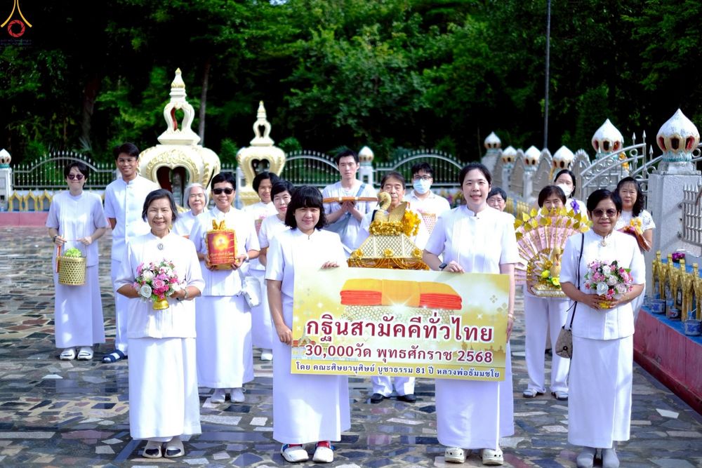 ภาพ No.260912:วันที่ 8 ตุลาคม พ.ศ. 2568 พิธีทอดกฐินสามัคคีทั่วไทย 30,000 วัด โดยคณะศิษยานุศิษย์ บูชาธรรม 81 ปี หลวงพ่อธัมมชโย ณ วัดบ่อตะกั่วพุทธาราม อ.นครชัยศรี จ.นครปฐม