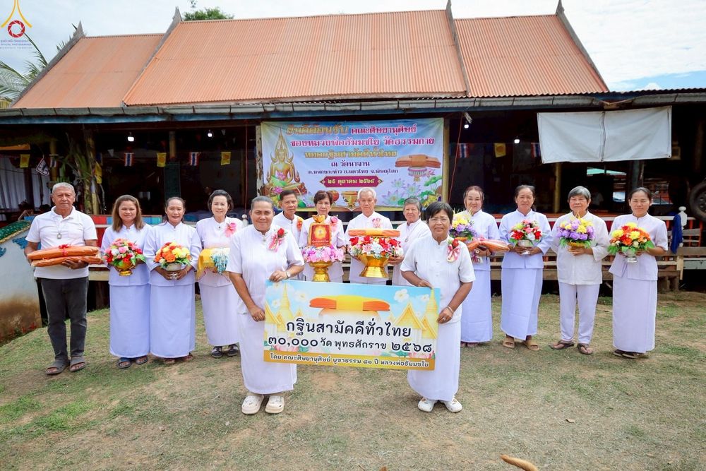 ภาพ No.269662:วันที่ 25 ตุลาคม พ.ศ. 2568 พิธีทอดกฐินสามัคคีทั่วไทย ณ วัดบ้านนาจาน ต.หนองกะท้าว  อ.นครไทย จ.พิษณุโลก โดยคณะศิษยานุศิษย์ บูชาธรรม 81 ปี หลวงพ่อธัมมชโย