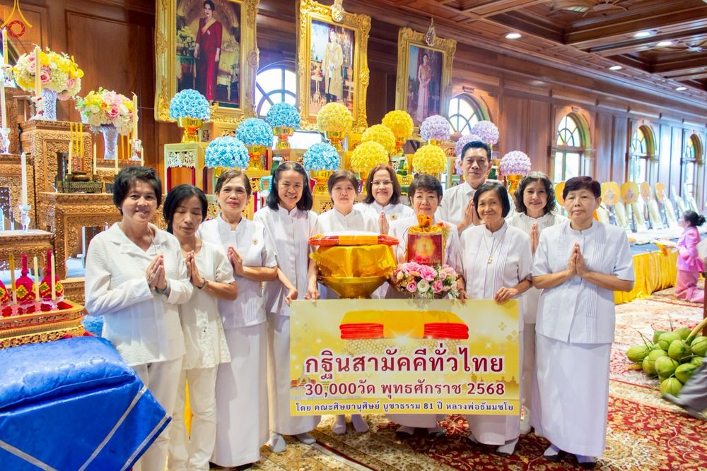 ภาพ No.254128:วันที่ 12 ตุลาคม พ.ศ. 2568 พิธีทอดกฐินสามัคคีทั่วไทย 30,000 วัด โดยคณะศิษยานุศิษย์ บูชาธรรม 81 ปี หลวงพ่อธัมมชโย ณ วัดเสาธงหิน อ.บางใหญ่ จ.นนทบุรี