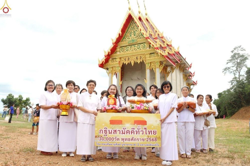 ภาพ No.267686:วันที่ 25 ตุลาคม พ.ศ. 2568 พิธีทอดกฐินสามัคคีทั่วไทย ณ วัดทับกระดาษ ต.นิคมกระเสียว อ.ด่านช้าง จ.สุพรรณบุรี โดยคณะศิษยานุศิษย์ บูชาธรรม 81 ปี หลวงพ่อธัมมชโย