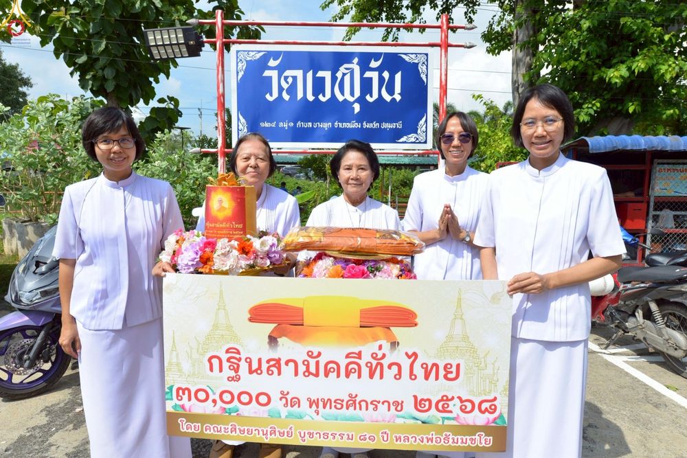 ภาพ No.254729:วันที่ 12 ตุลาคม พ.ศ. 2568 พิธีทอดกฐินสามัคคีทั่วไทย 30,000 วัด โดยคณะศิษยานุศิษย์ บูชาธรรม 81 ปี หลวงพ่อธัมมชโย ณ วัดเวฬุวัน จังหวัดปทุมธานี