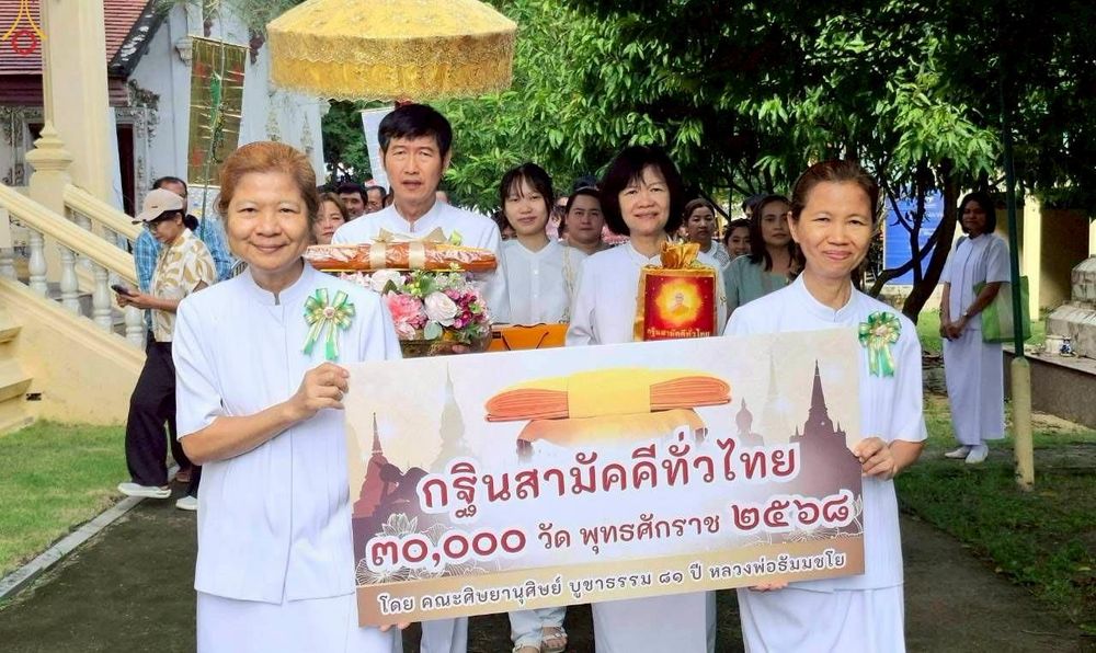 ภาพ No.278003:วันที่ 19 ตุลาคม พ.ศ. 2568 พิธีทอดกฐินสามัคคีทั่วไทย ณ วัดท้องคุ้ง อ.ปากเกร็ด จ.นนทบุรี โดยคณะศิษยานุศิษย์ บูชาธรรม 81 ปี หลวงพ่อธัมมชโย