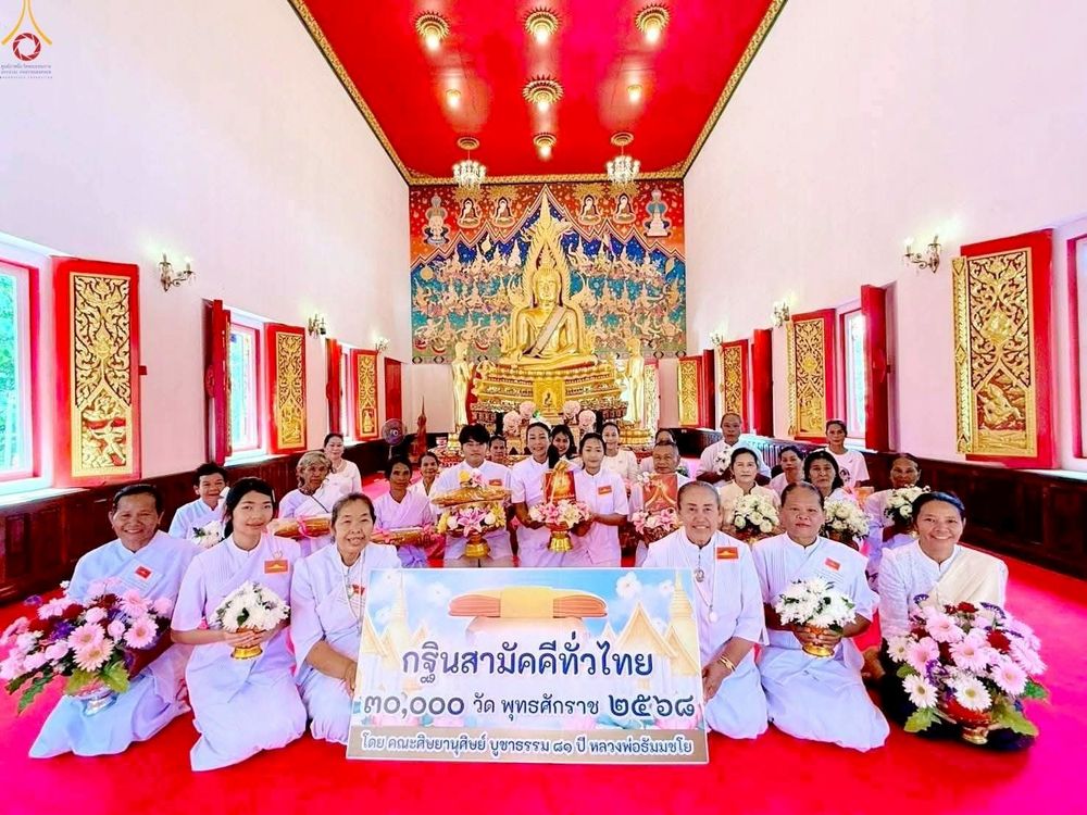 ภาพ No.262418:วันที่ 19 ตุลาคม พ.ศ. 2568 พิธีทอดกฐินสามัคคีทั่วไทย 30,000 วัด โดยคณะศิษยานุศิษย์ บูชาธรรม 81 ปี หลวงพ่อธัมมชโย ณ วัดถนนกระสัง อำเภอห้วยราช จังหวัดบุรีรัมย์