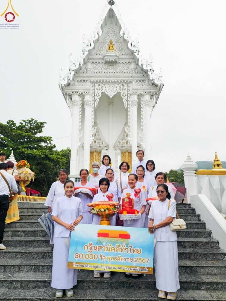 ภาพ No.167337:พิธีทอดกฐิน ณ วัดเขาตะพั้น อ.ท่ามะกา จ.กาญจนบุรี ในโครงการกฐินสามัคคีทั่วไทย 30,000 วัด บูชาธรรม 80 ปี หลวงพ่อธัมมชโย โดยคณะศิษยานุศิษย์วัดพระธรรมกาย วันที่ 20 ตุลาคม พ.ศ. 2567