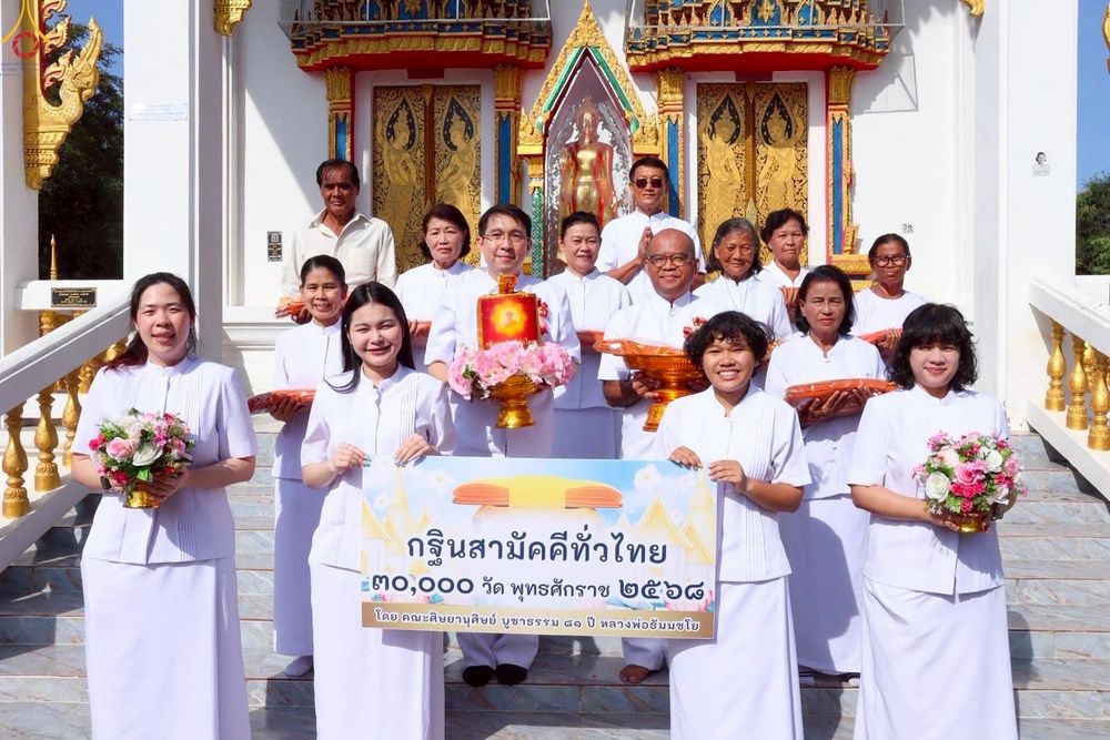 ภาพ No.261136:วันที่ 12 ตุลาคม พ.ศ. 2568 พิธีทอดกฐินสามัคคีทั่วไทย 30,000 วัด โดยคณะศิษยานุศิษย์ บูชาธรรม 81 ปี หลวงพ่อธัมมชโย ณ วัดนิยมธรรมวราราม อ.กำแพงแสน จ.นครปฐม