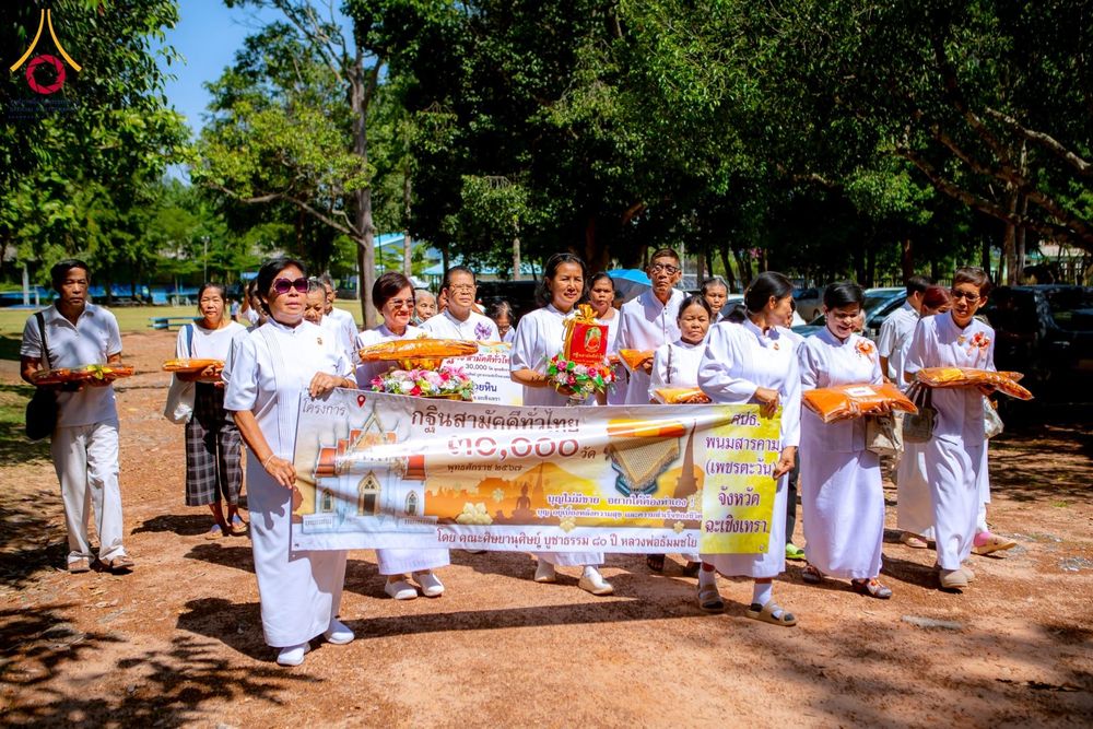 ภาพ No.181688:พิธีทอดกฐิน ณ วัดห้วยหิน อ.สนามชัยเขต จ.ฉะเชิงเทรา ในโครงการทอดกฐินสามัคคีทั่วไทย 30,000 วัด บูชาธรรม 80 ปี หลวงพ่อธัมมชโย โดยคณะศิษยานุศิษย์วัดพระธรรมกาย วันที่ 2 พฤศจิกายน พ.ศ. 2567
