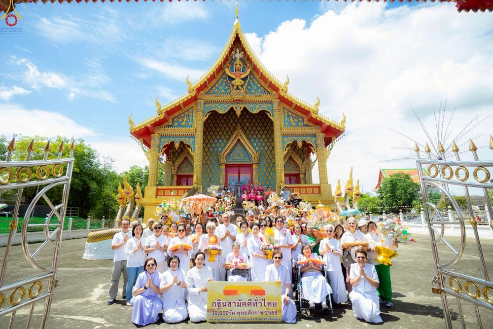 ภาพ No.251836:วันที่ 8 ตุลาคม พ.ศ. 2568 พิธีทอดกฐินสามัคคีทั่วไทย 30,000 วัด โดยคณะศิษยานุศิษย์ บูชาธรรม 81 ปี หลวงพ่อธัมมชโย ณ วัดโคกบำรุงราษฎร์ อ.ดำเนินสะดวก จ.ราชบุรี